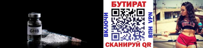 Бутират 99%  Зерноград 